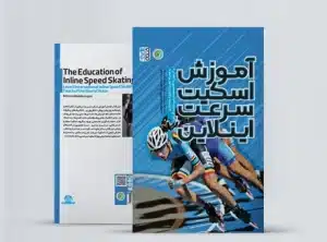 آموزش اسکیت سرعت اینلاین کتاب آموزش اسکیت سرعت اینلاین