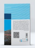 کتاب مدیریت راهبردی رویدادهای بزرگ ورزشی حسین ذکایی