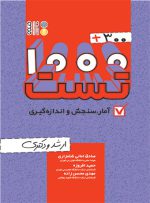 نمونه سوالات سنجش و اندازه گیری در تربیت بدنی