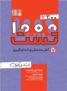 نمونه سوالات سنجش و اندازه گیری در تربیت بدنی
