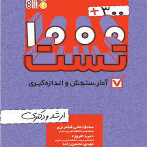 نمونه سوالات سنجش و اندازه گیری در تربیت بدنی