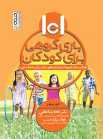 بازی گروهی کودکان
