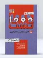 نمونه سوالات سنجش و اندازه گیری در تربیت بدنی