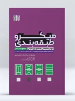 میکروطبقه بندی دروس تخصصی کنکور تربیت بدنی