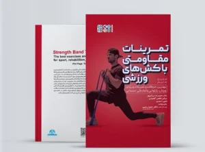 تمرینات مقاومتی با کشهای ورزشی کتاب تمرینات مقاومتی با کشهای ورزشی