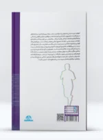 کتاب راهنمای جامع معلمان تربیت بدنی