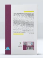 کتاب راهنمای پیشگیری از آسیب های ورزشی در پاراتیراندازی دکتر سروین سالار