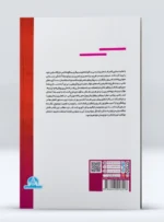 کتاب راهنمای فاکتورهای مهم آمادگی جسمانی در پیشگیری از آسیب دکتر حسین بابایی پور