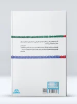 کناب اسرار شنای قهرمانی
