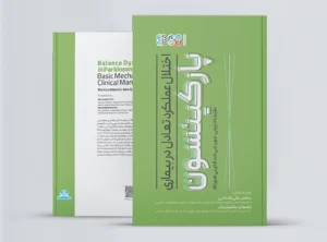 اختلال عملکرد تعادل در بیماری پارکینسون اختلال عملکرد تعادل در بیماری پارکینسون