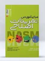 کتاب مبانی آموزش تمرینات اصلاحی کلارک