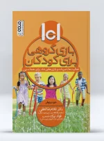 بازی گروهی کودکان