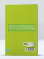 کتاب حرکات اصلاحی حسین احمدی