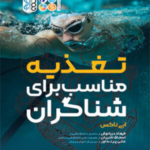 Eat Right Swim Faster