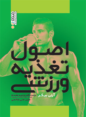 Essentials-of-Nutrition-for-sports.jpg Essentials of Nutrition for sports