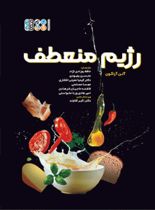 کتاب رژیم منعطف