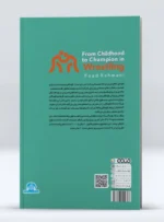 تمرینات کشتی در خانه برای کودکان