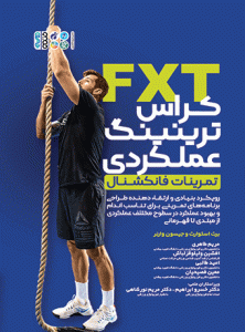 کتاب FXT کراس ترینینگ عملکردی تمرینات فانکشنال