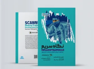 چگونگی تمرین نگاه سریع و توسعه آگاهی بازی کتاب چگونگی تمرین نگاه سریع و توسعه آگاهی