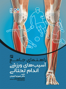 Lower injuries