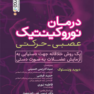 درمان نوروکینتیک