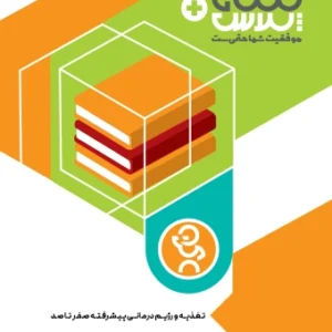 تغذیه و رژیم درمانی پیشرفته صفر تا صد