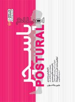 کتاب اصلاح پاسچر دکتر هیمن محمدی