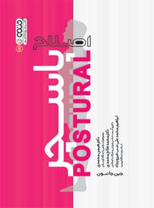کتاب اصلاح پاسچر دکتر هیمن محمدی