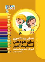نقاشی اسکیت کودکانه