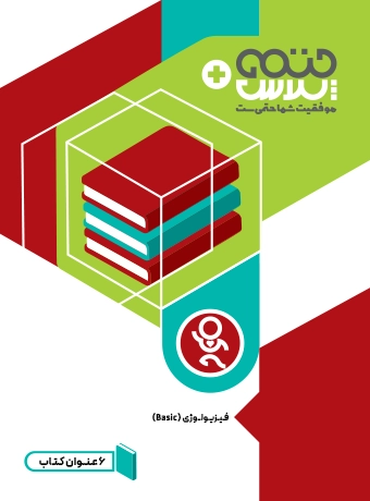 Physiology (Basic) Physiology Basic