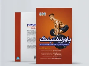 پاورلیفتینگ Powerlifting book 1