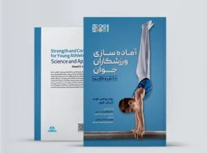 آماده سازی ورزشکاران جوان کتاب <yoastmark class=