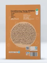 کتاب آماده سازی ورزشکاران کودک و نوجوان