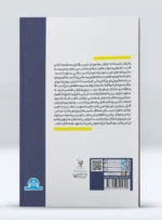 کتاب پیشگیری از آسیب های ورزشی در والیبال نشسته دکتر محمد کریمی زاده اردکانی