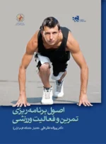 کتاب برنامه ریزی تمرین
