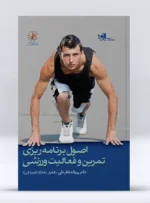 کتاب برنامه ریزی تمرین