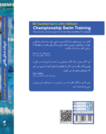 کتاب تمرینات شنای رقابتی