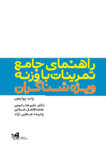 راهنمای جامع تمرینات با وزنه ویژه شناگران