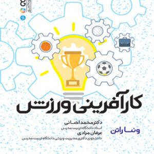 کارآفرینی ورزش