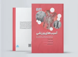 آسیب های ورزشی رویکرد توانبخشی عملکردی آسیب های ورزشی رویکرد توانبخشی عملکردی