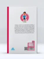 کتاب میکرو طبقه بندی آسیب شناسی ورزشی