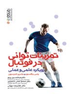 تمرینات توان در فوتبال