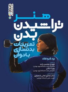 کتاب هنر تراشیدن بدن
