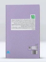 کتاب مجموعه جامع کنکور هنرستان پایه دهم آسیه حق شناس