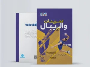 تمرینات والیبال <yoastmark class=
