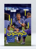 اصول گرم کردن در ورزش