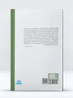 کتاب مدیریت جامع مدرسه فوتبال