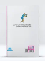 کتاب پدل آسان جلد 3
