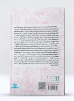 کتاب کاربرد نرمال بودن و نرمال سازی، تجانس واریانس و کوواریانس در پژوهش‏ های علوم ورزشی