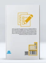 کتاب 80+1000 تست آسیب شناسی ورزشی احسان الوانی